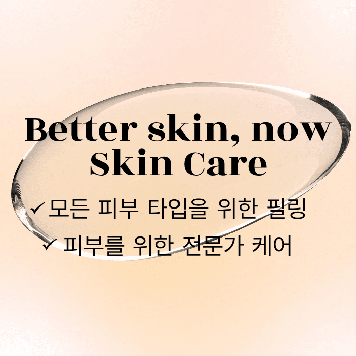 스킨케어