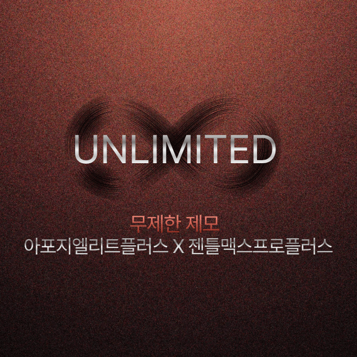 무제한 제모